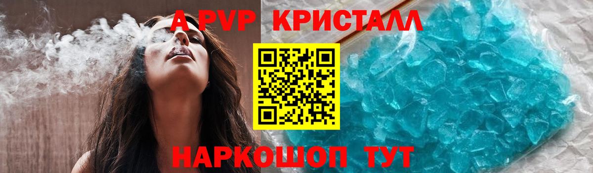 A PVP кристаллы Красный Сулин