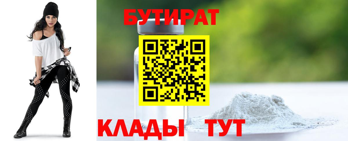 Красный Сулин  БУТИРАТ 99%  Вход с VPN 