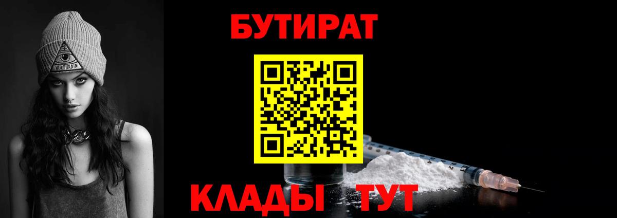 Бутират 99% Красный Сулин