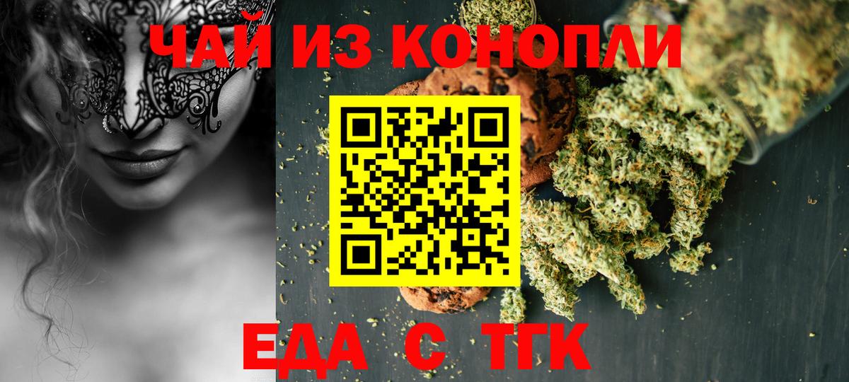 Печенье с ТГК конопля  Вход с VPN  Красный Сулин 