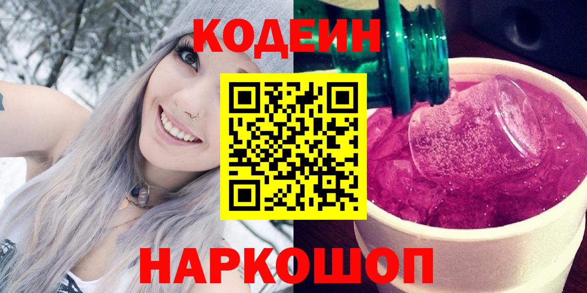 Красный Сулин  Кодеин Purple Drank  купить закладку  Вход с VPN 