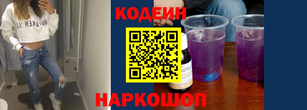 Кодеин напиток Lean (лин) Красный Сулин
